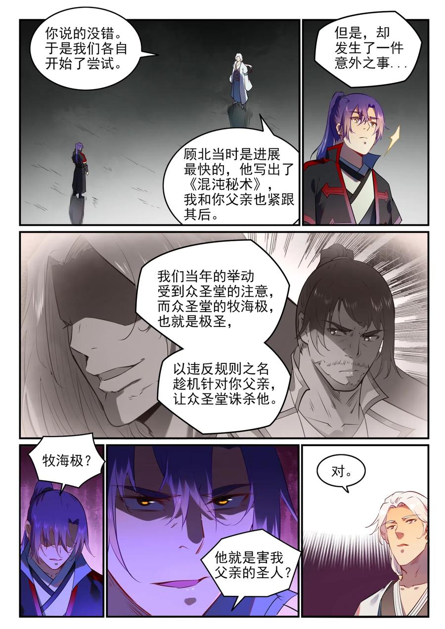 百炼成神 第751回 会面鸠圣 第8页