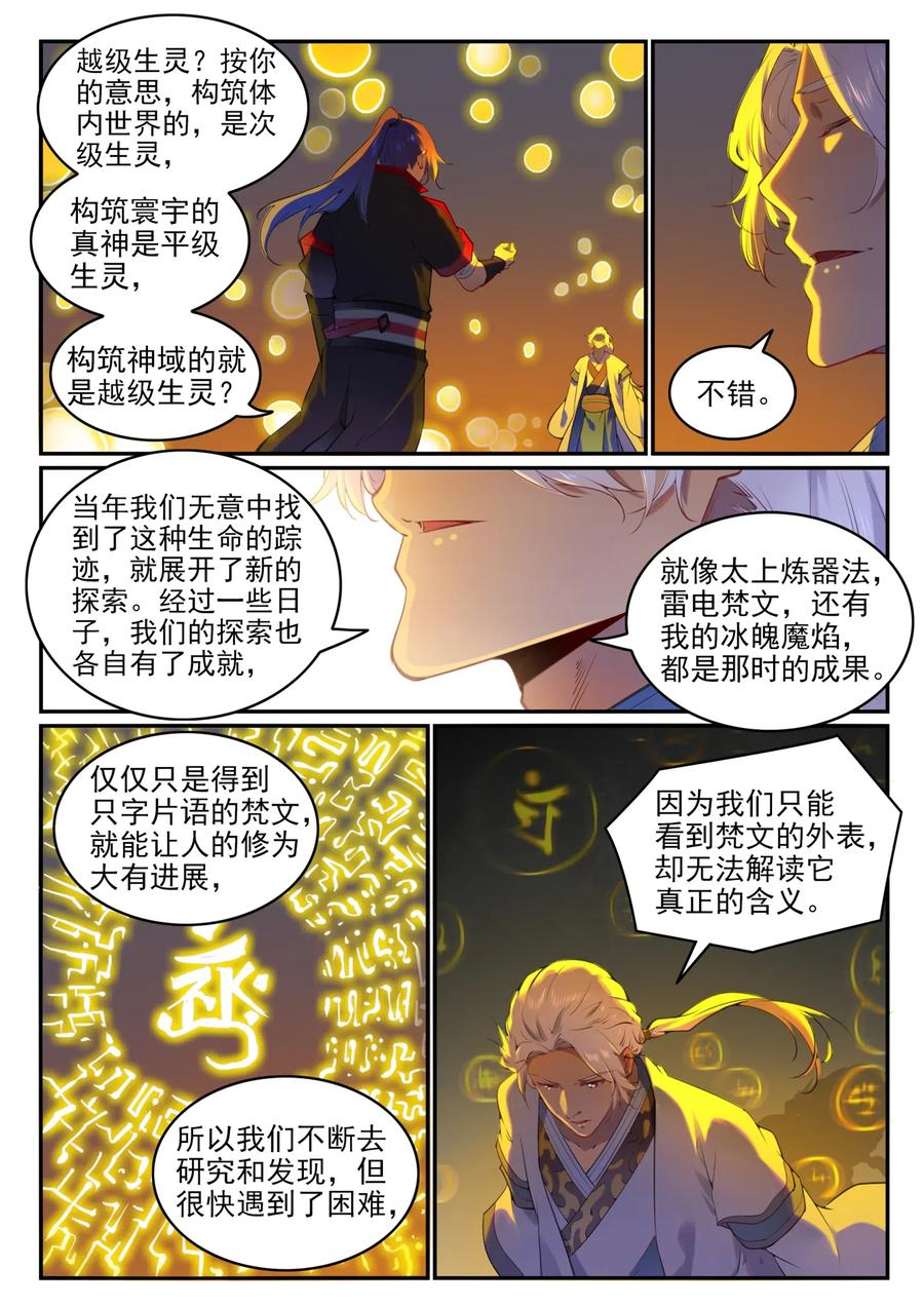 百炼成神 第751回 会面鸠圣 第6页