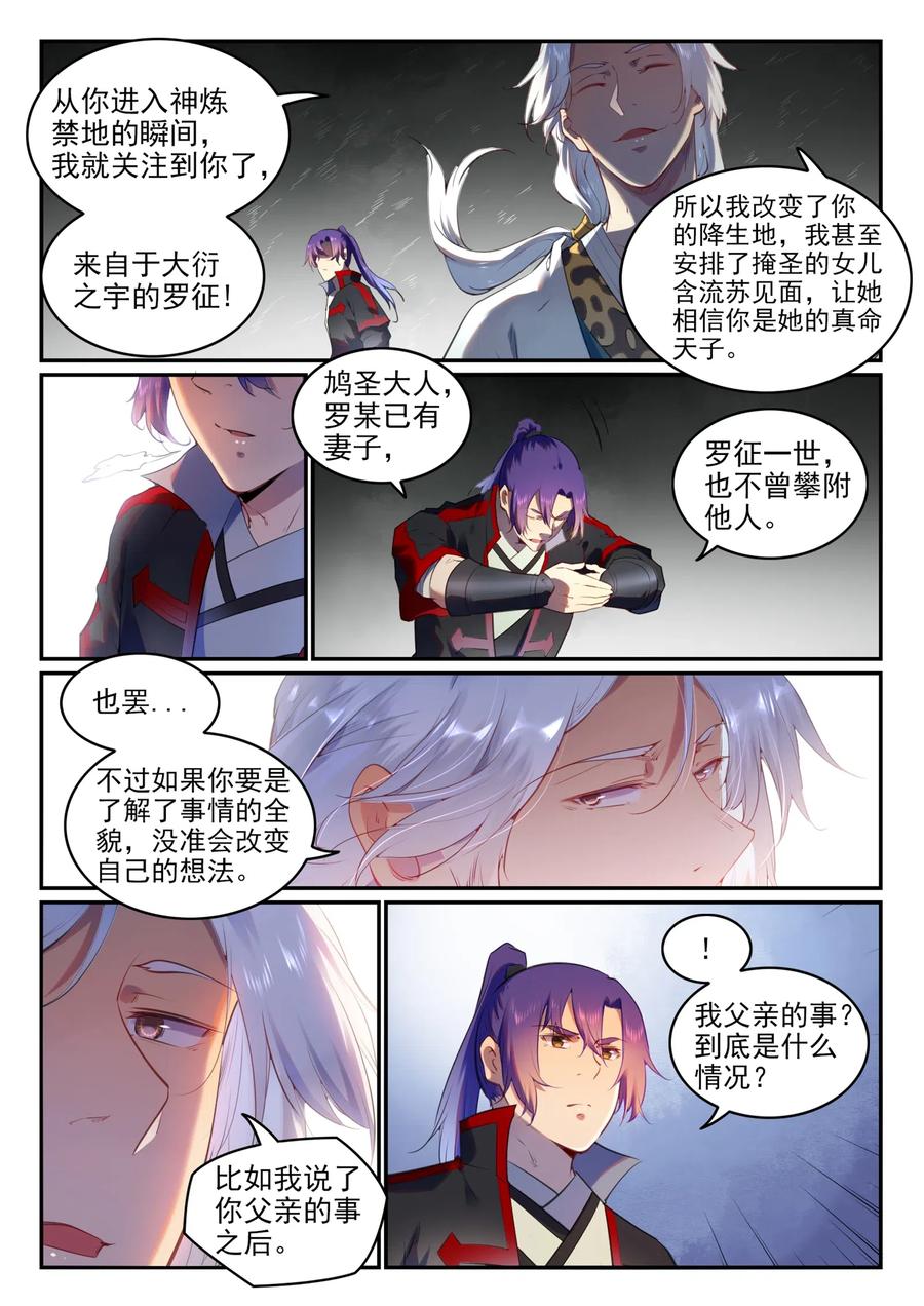 百炼成神 第751回 会面鸠圣 第4页