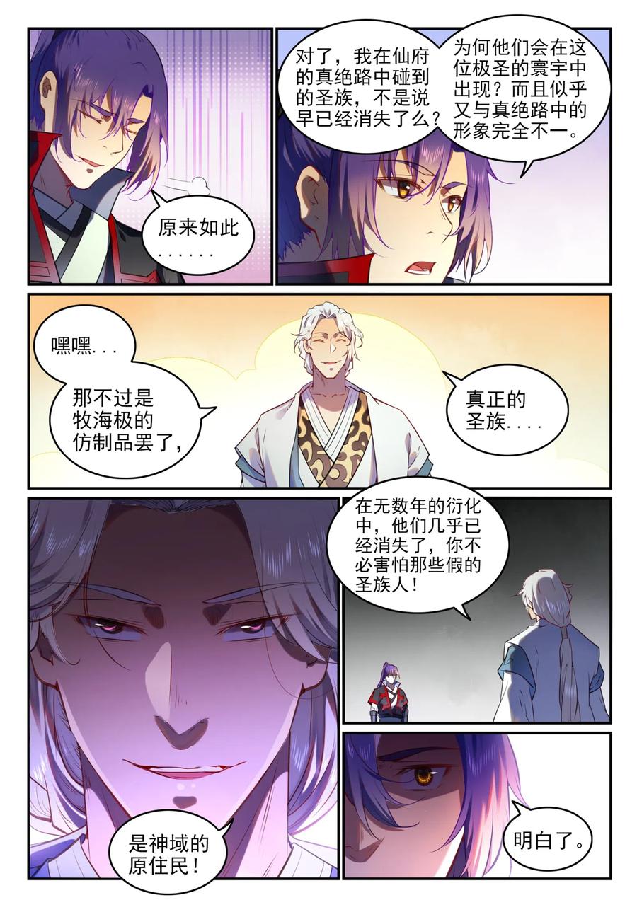 百炼成神 第751回 会面鸠圣 第12页