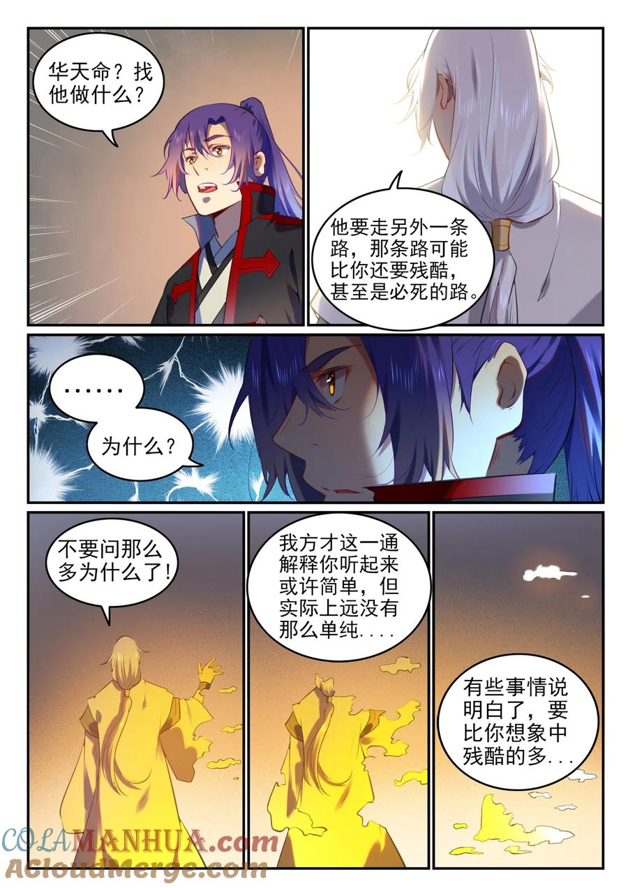 百炼成神 第751回 会面鸠圣 第15页