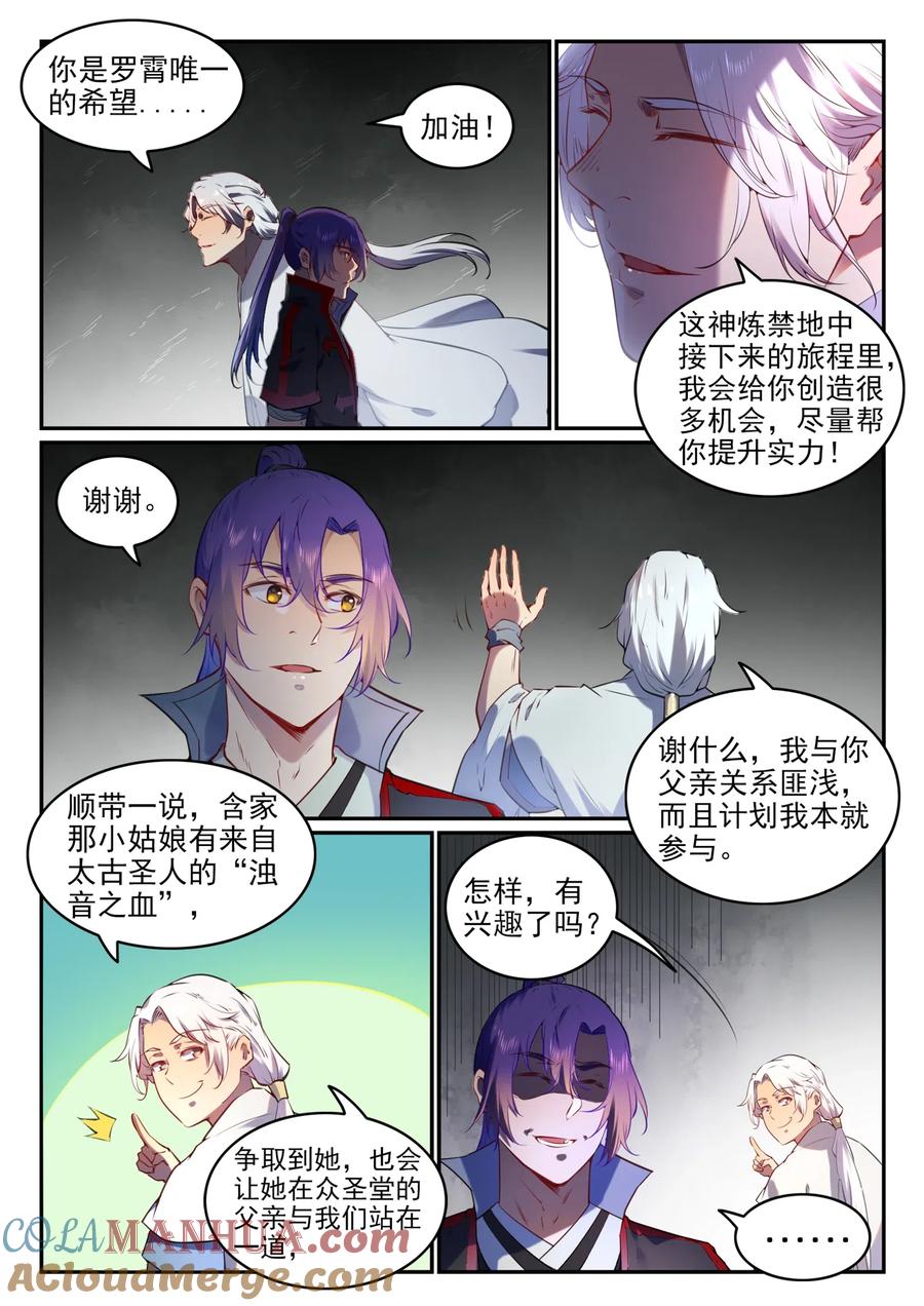 百炼成神 第751回 会面鸠圣 第13页