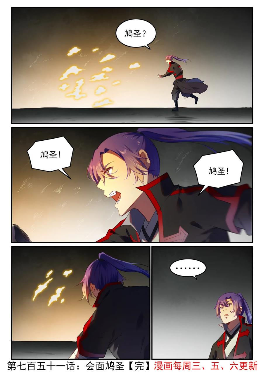 百炼成神 第751回 会面鸠圣 第16页