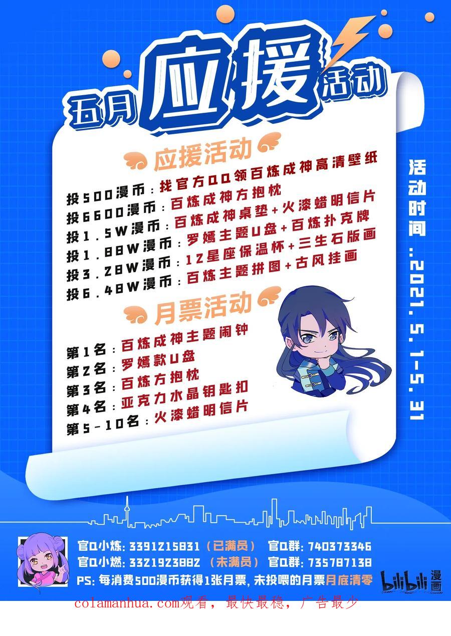百炼成神 第751回 会面鸠圣 第18页