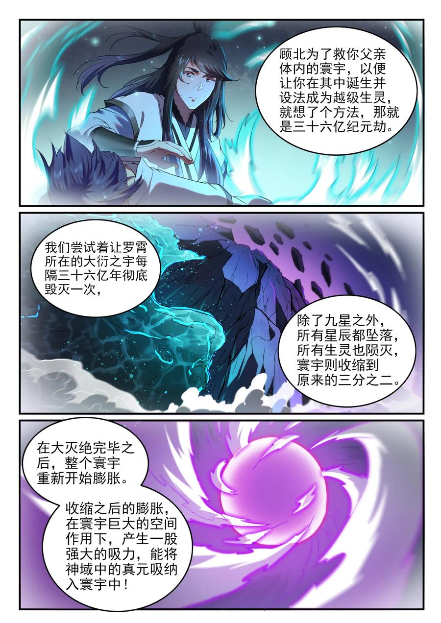 百炼成神 第751回 会面鸠圣 第10页