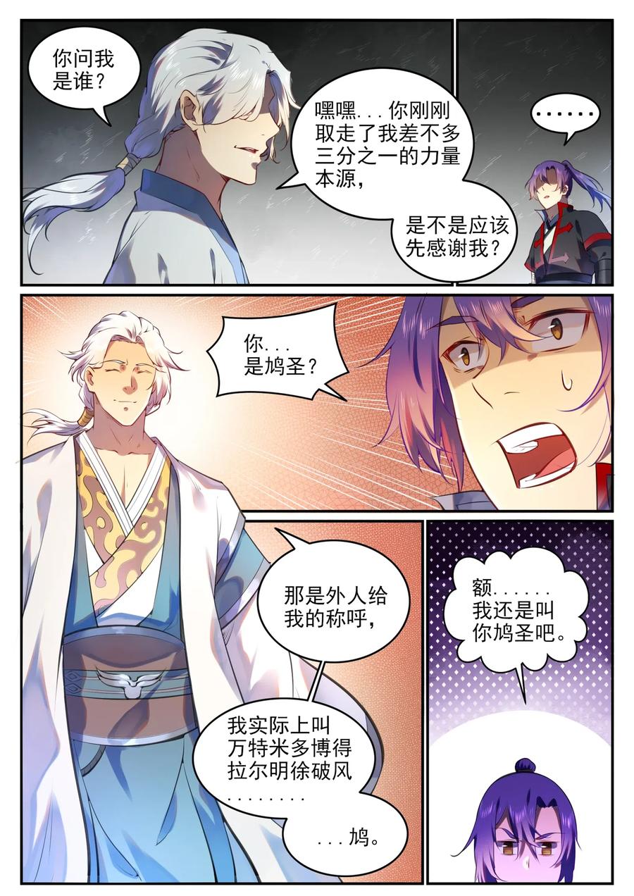 百炼成神 第751回 会面鸠圣 第2页
