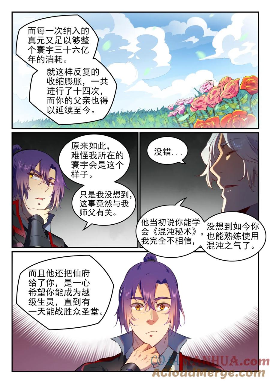 百炼成神 第751回 会面鸠圣 第11页