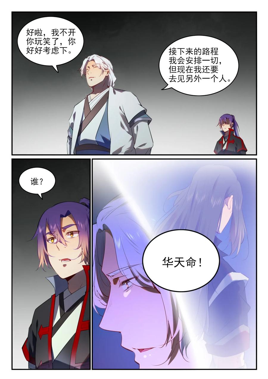 百炼成神 第751回 会面鸠圣 第14页