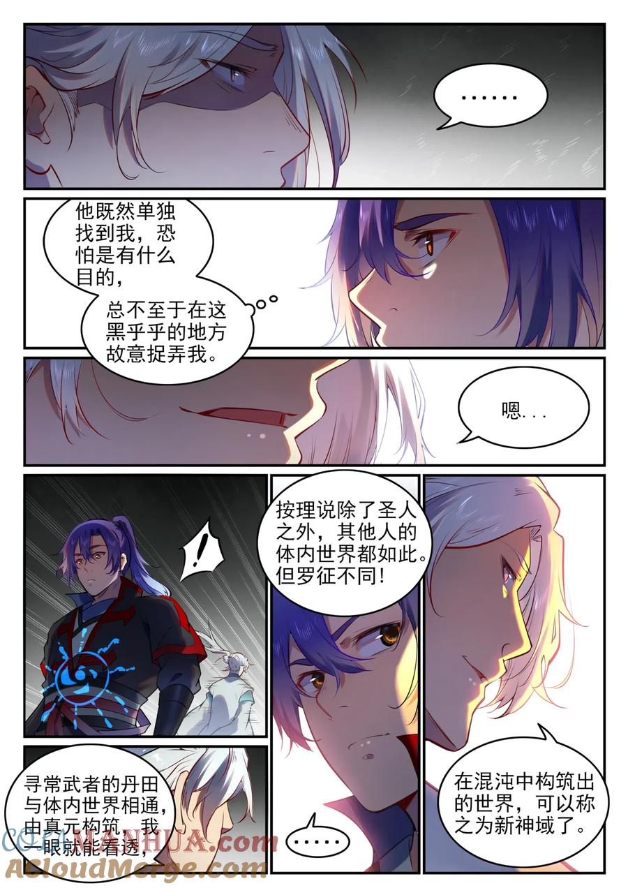 百炼成神 第751回 会面鸠圣 第3页