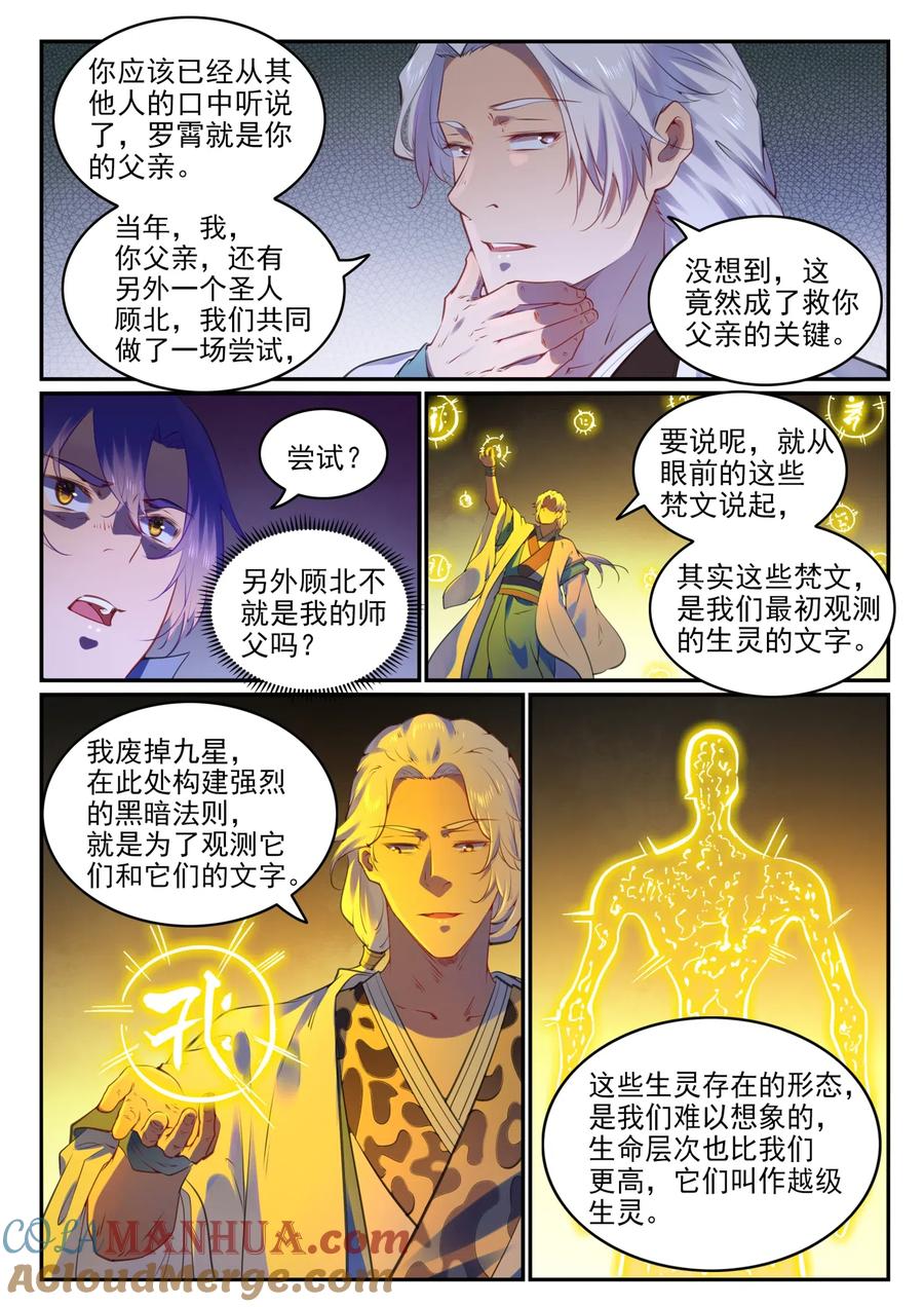 百炼成神 第751回 会面鸠圣 第5页