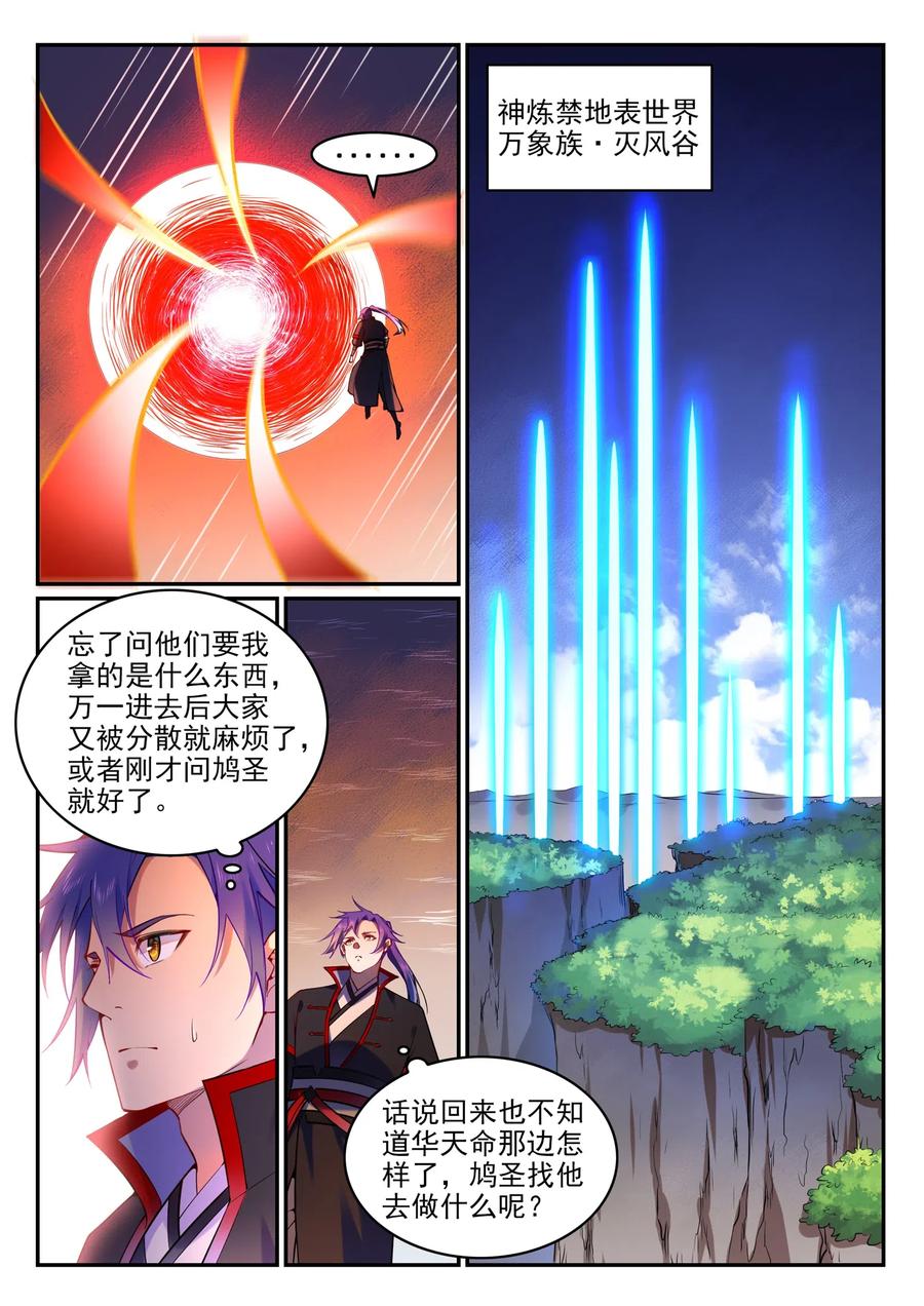 百炼成神 第752回 祖岩之地 第10页