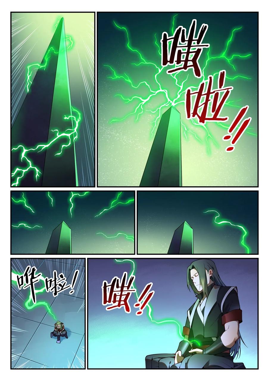 百炼成神 第752回 祖岩之地 第14页