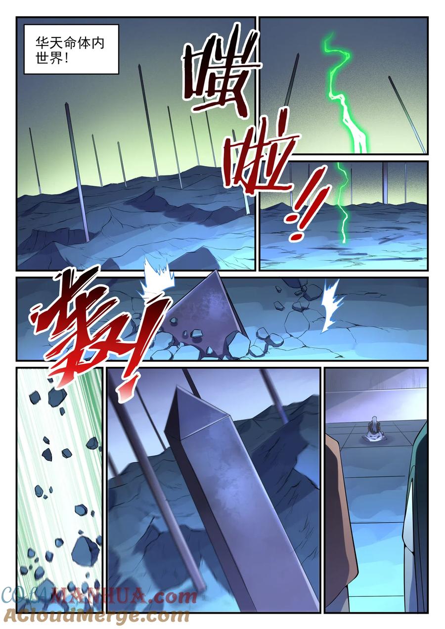 百炼成神 第752回 祖岩之地 第15页