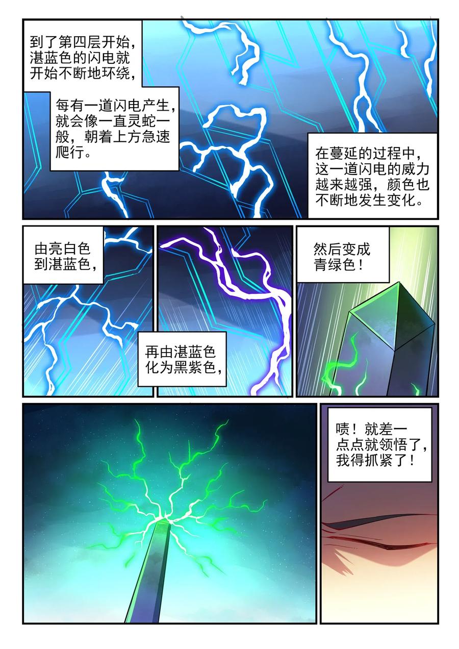 百炼成神 第752回 祖岩之地 第12页