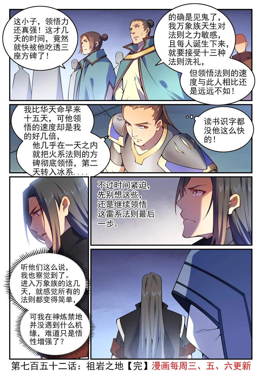 百炼成神 第752回 祖岩之地 第16页