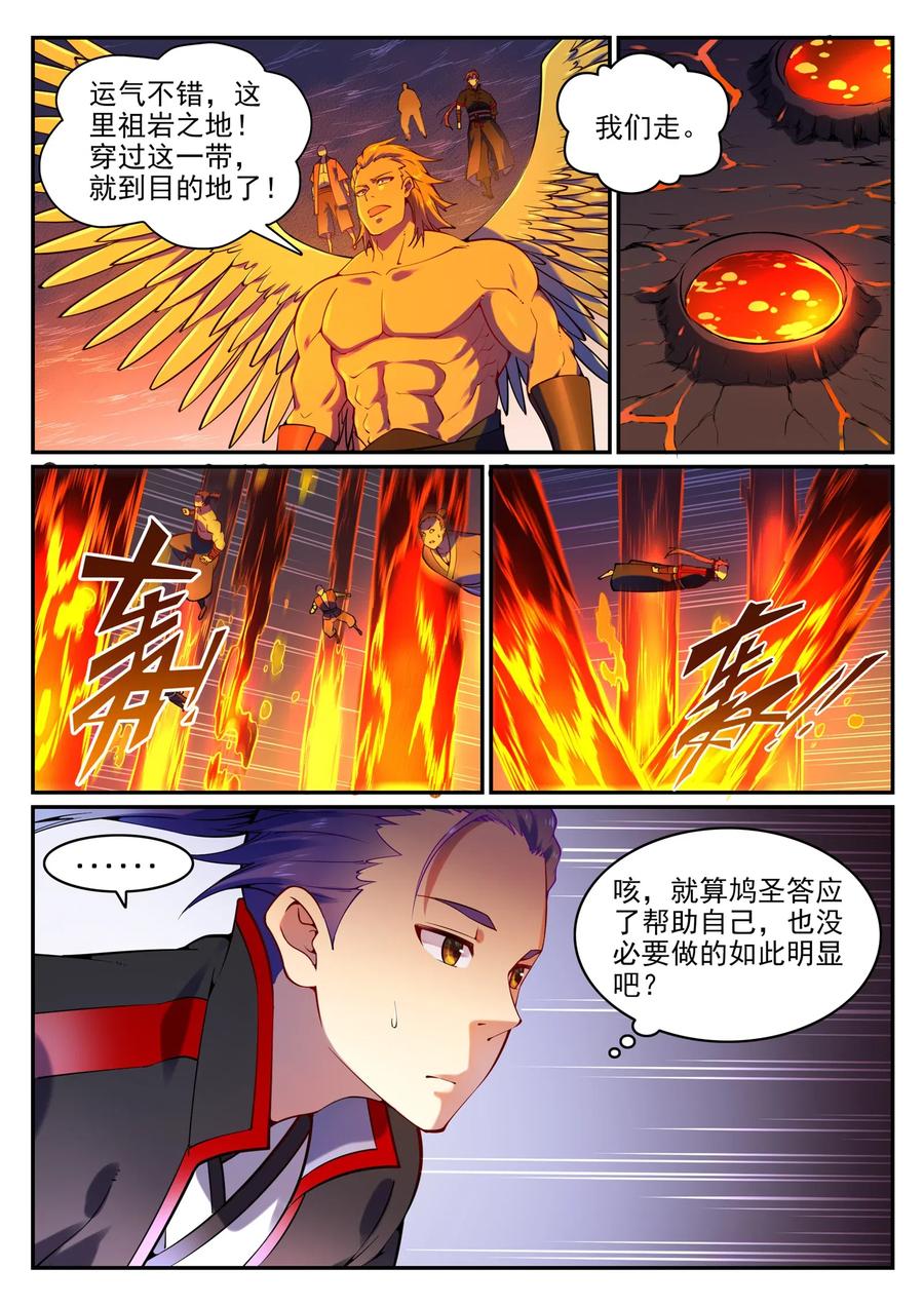 百炼成神 第752回 祖岩之地 第8页