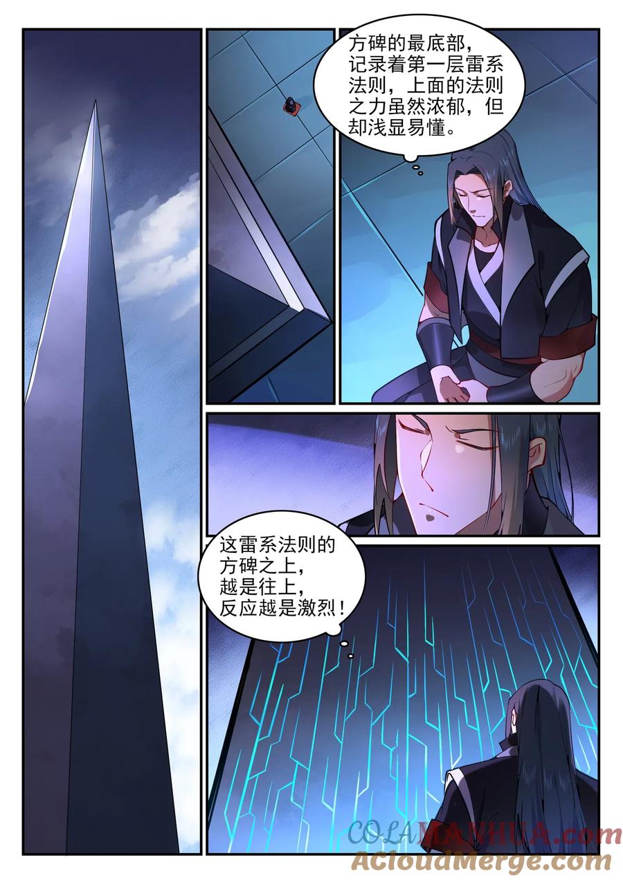 百炼成神 第752回 祖岩之地 第11页