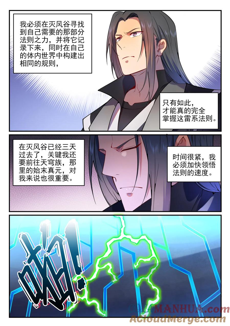 百炼成神 第752回 祖岩之地 第13页