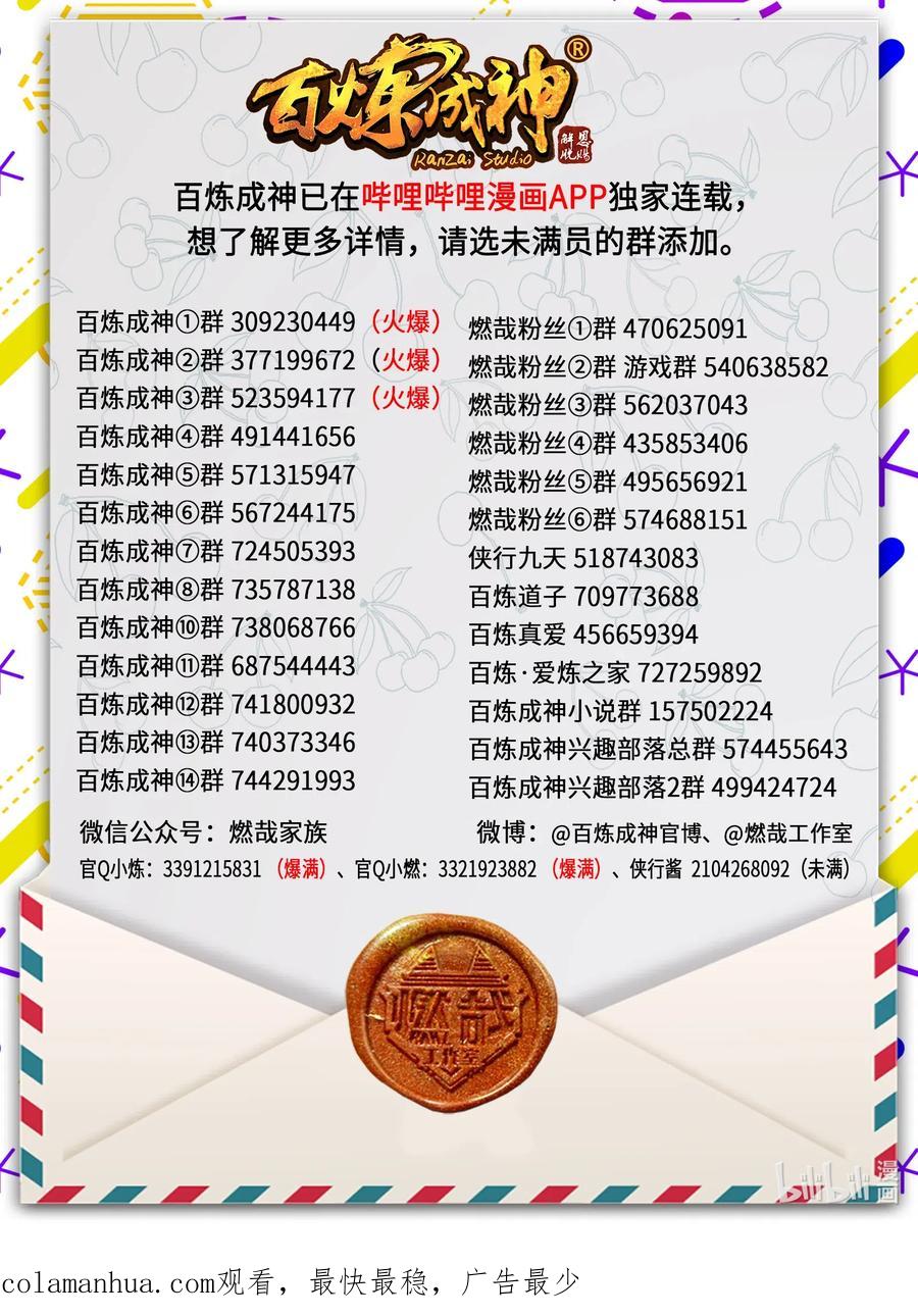 百炼成神 第752回 祖岩之地 第18页