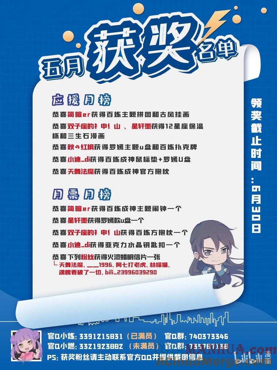 百炼成神 第752回 祖岩之地 第17页