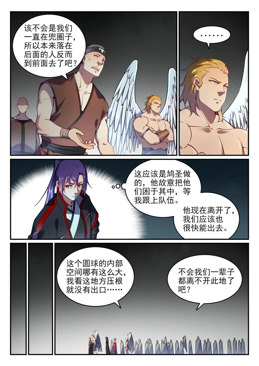 百炼成神 第752回 祖岩之地 第4页