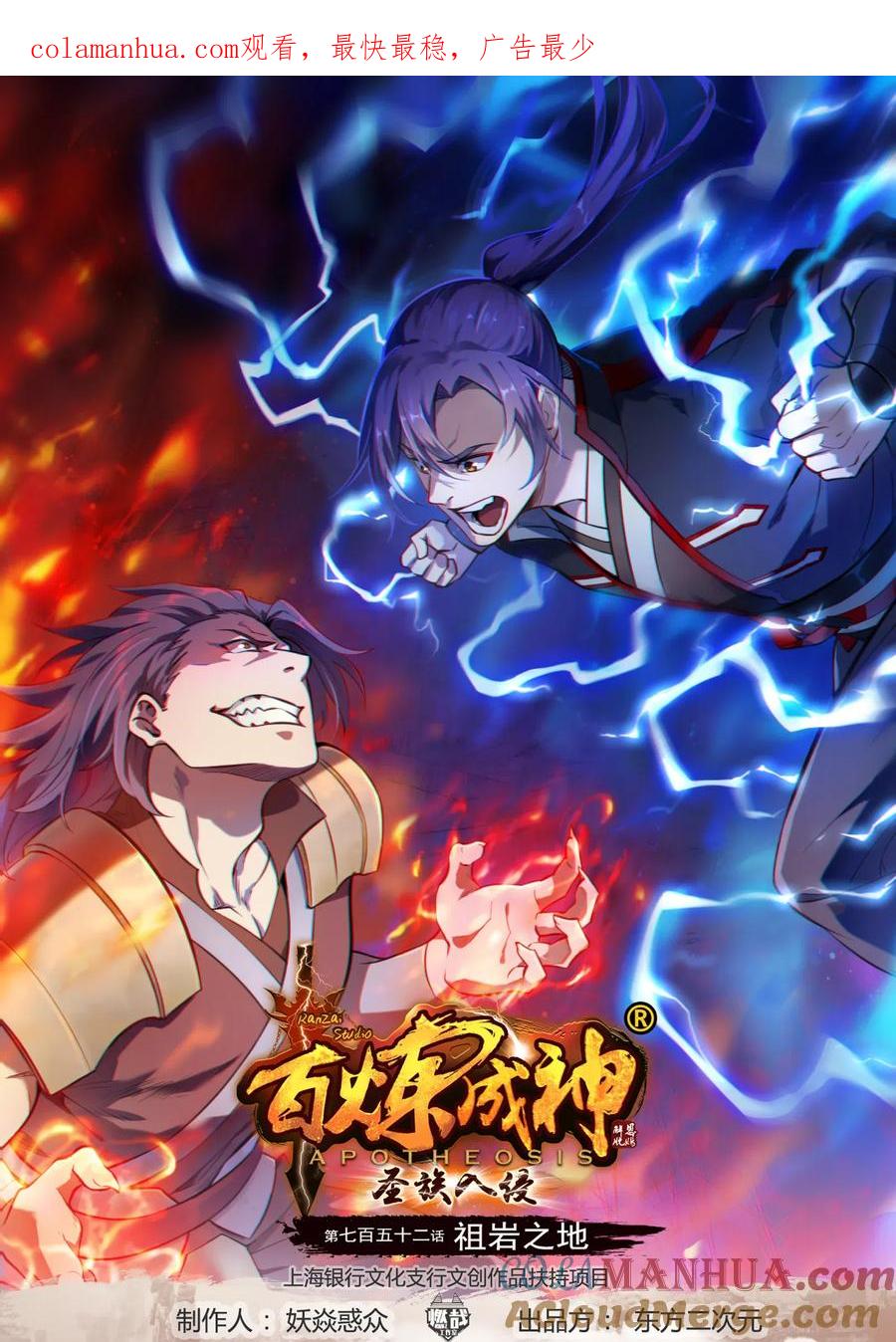 百炼成神 第752回 祖岩之地 第1页