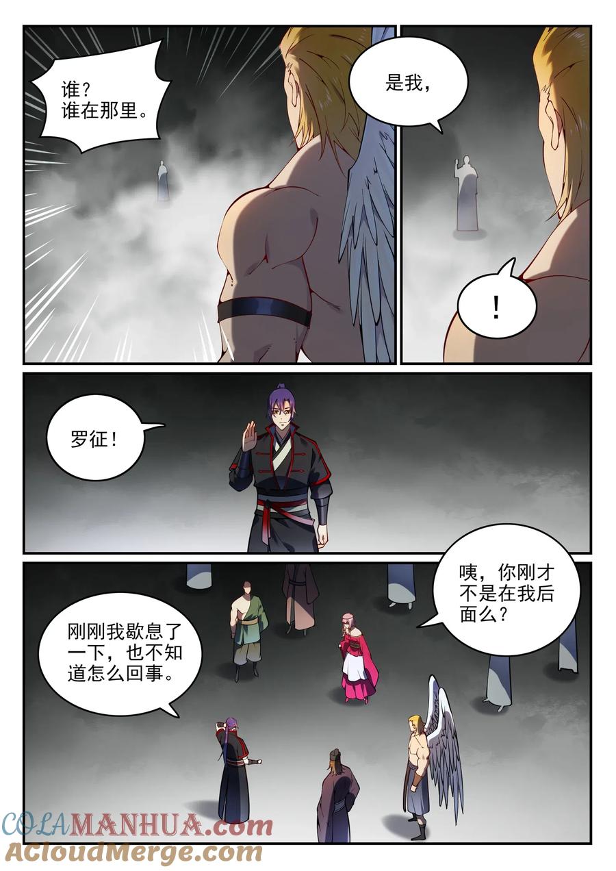 百炼成神 第752回 祖岩之地 第3页