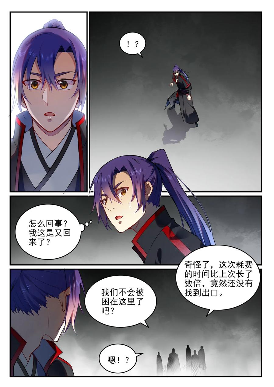 百炼成神 第752回 祖岩之地 第2页