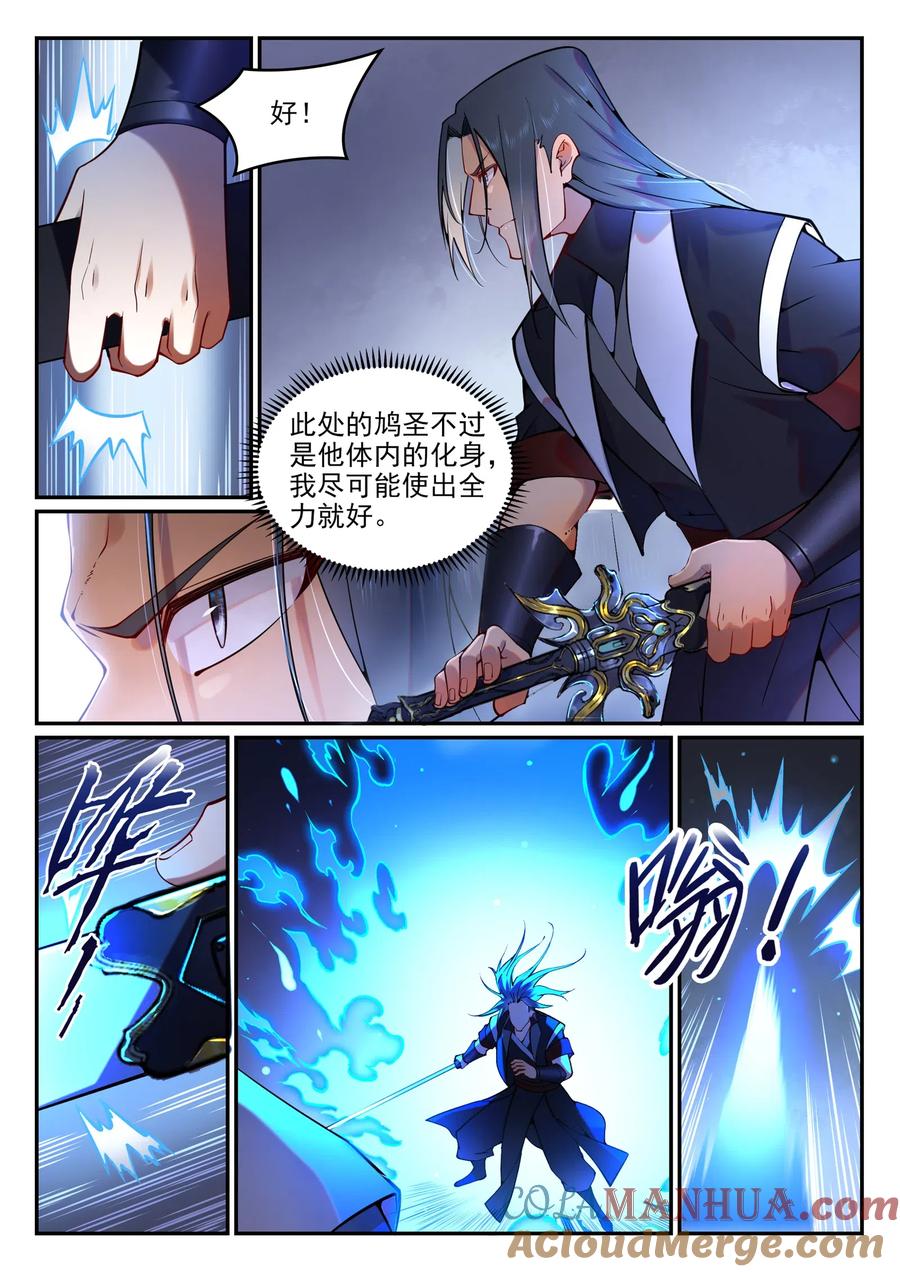 百炼成神 第753回 香重投艰 第9页