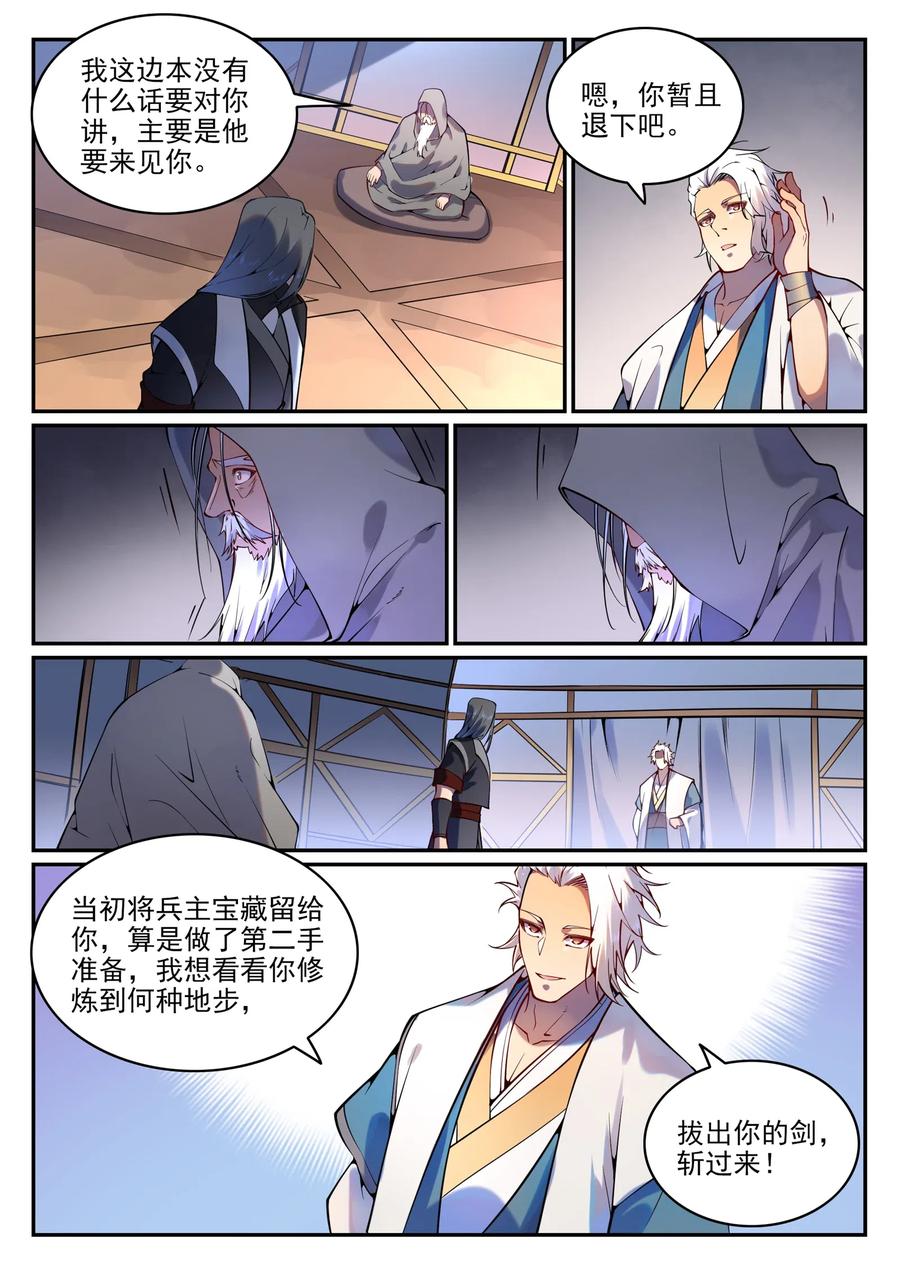 百炼成神 第753回 香重投艰 第8页
