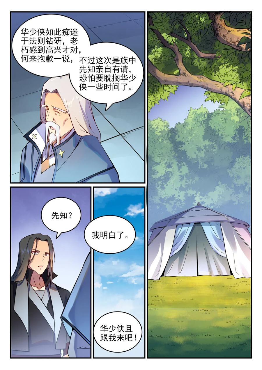 百炼成神 第753回 香重投艰 第4页