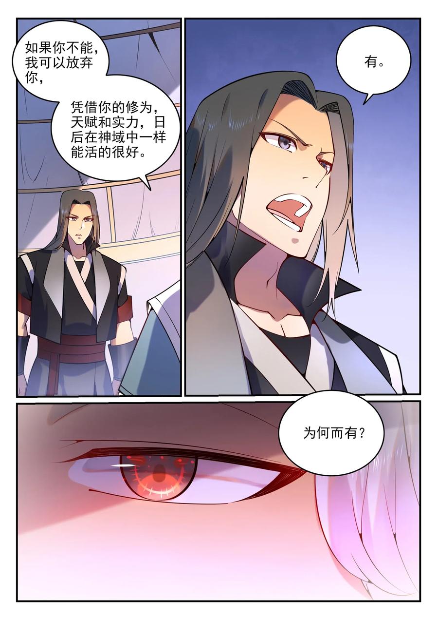 百炼成神 第753回 香重投艰 第12页