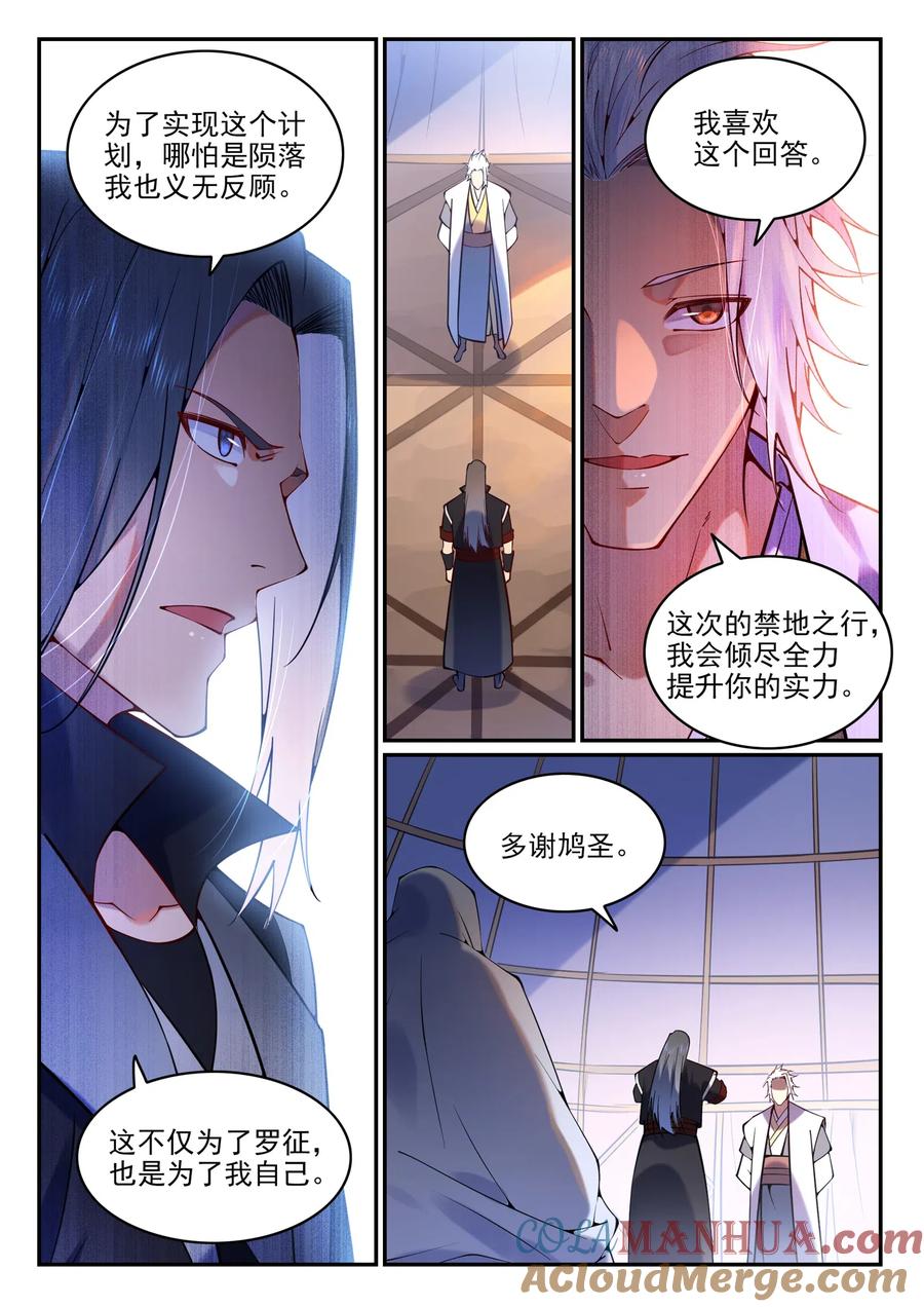 百炼成神 第753回 香重投艰 第15页