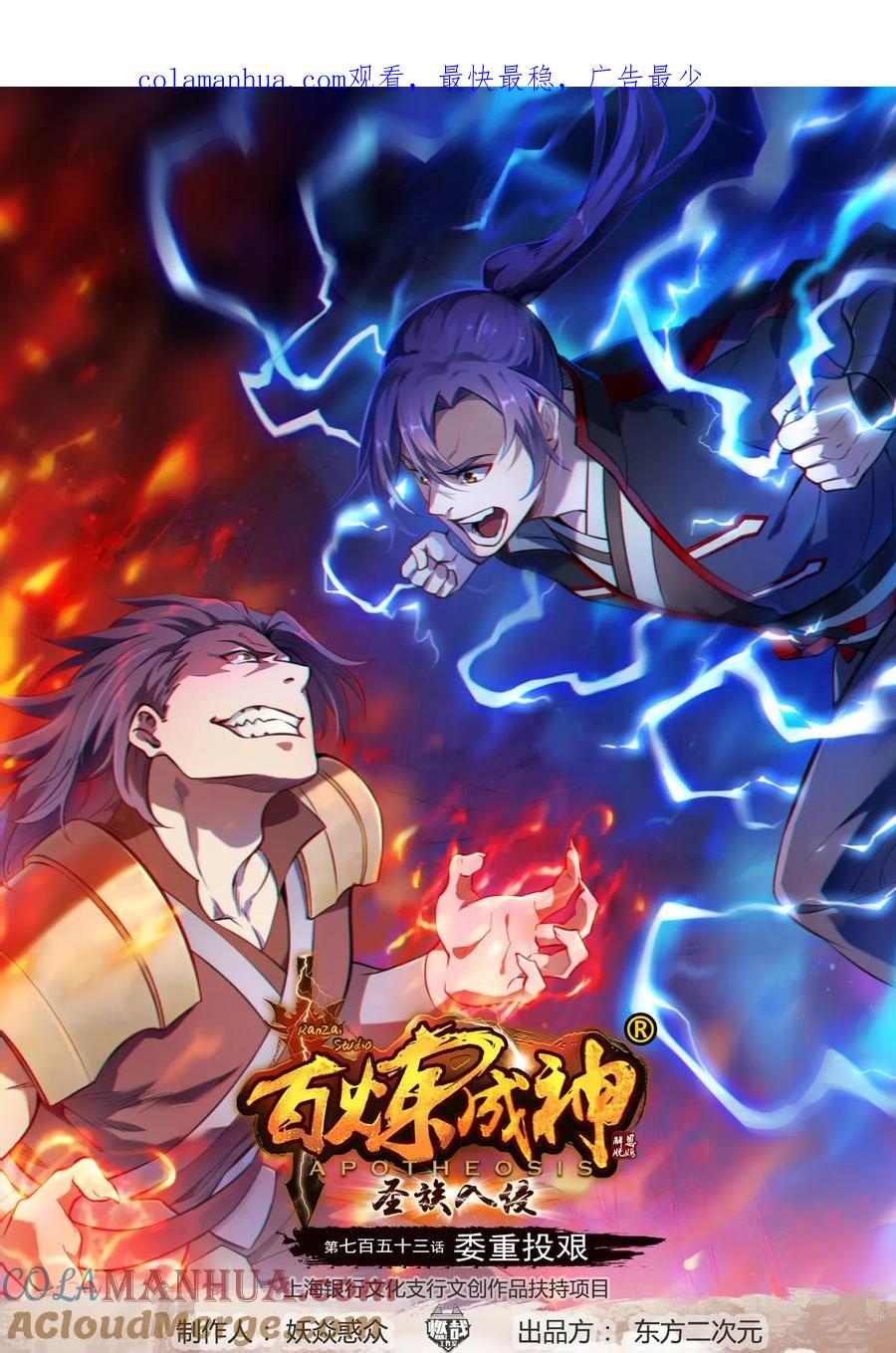 百炼成神 第753回 香重投艰 第1页