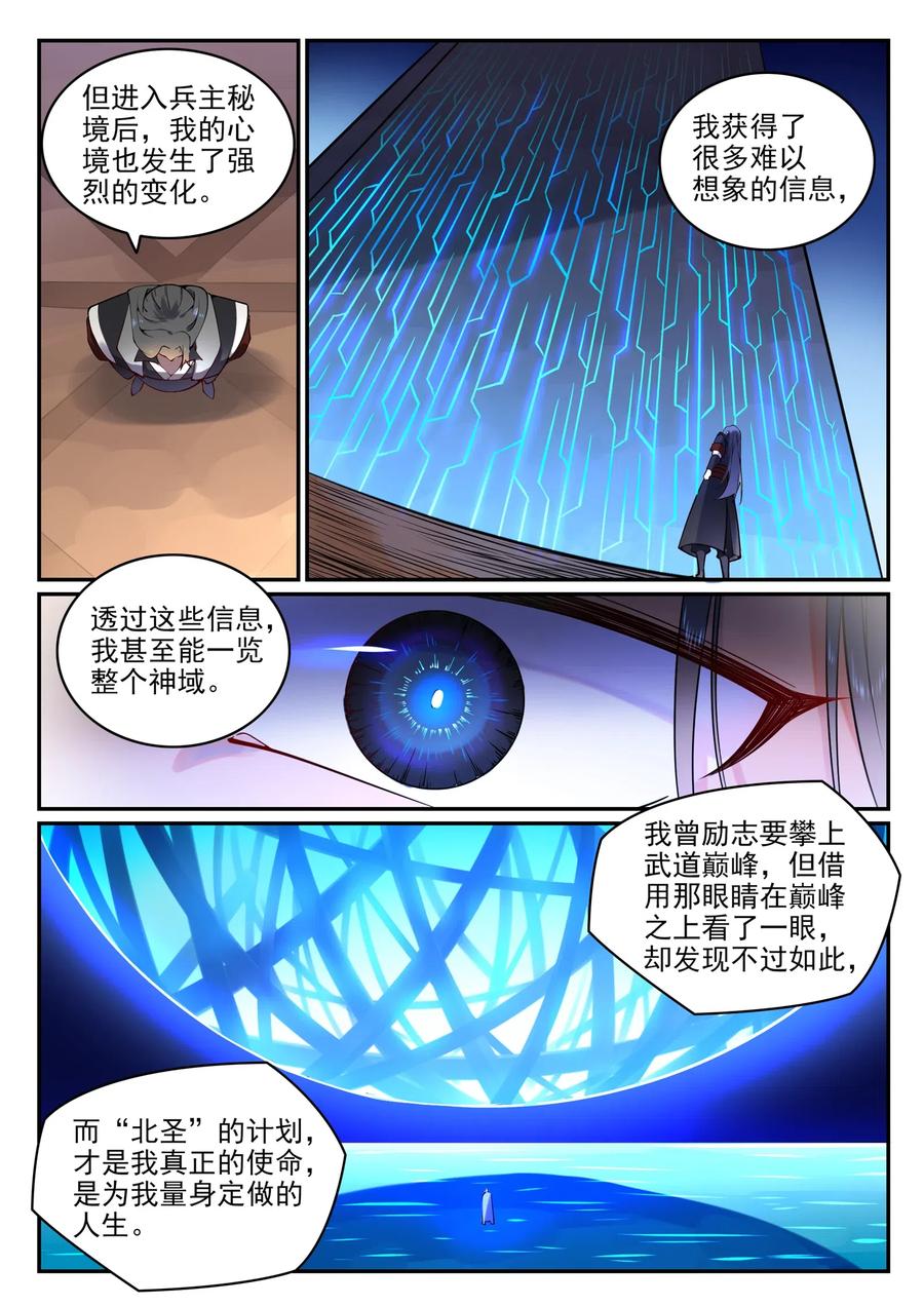 百炼成神 第753回 香重投艰 第14页