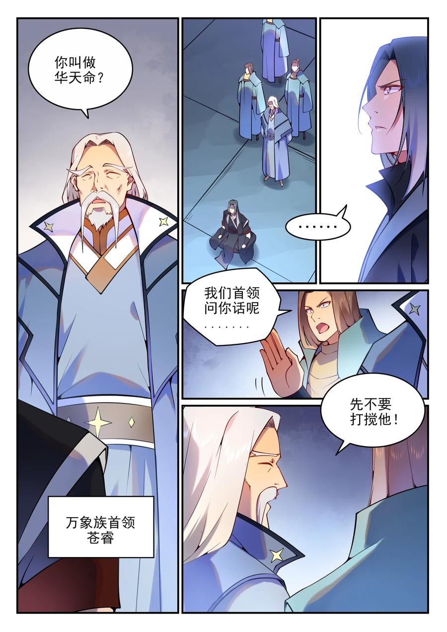 百炼成神 第753回 香重投艰 第2页
