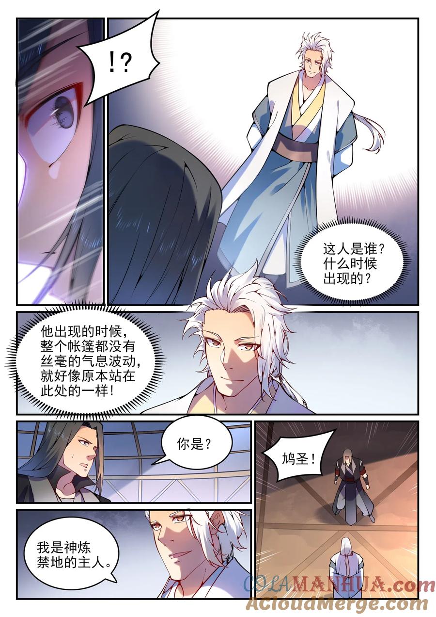 百炼成神 第753回 香重投艰 第7页