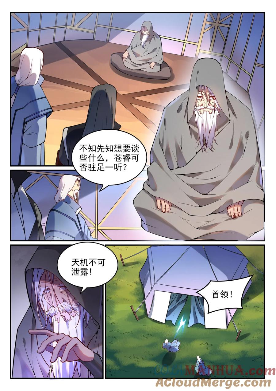 百炼成神 第753回 香重投艰 第5页