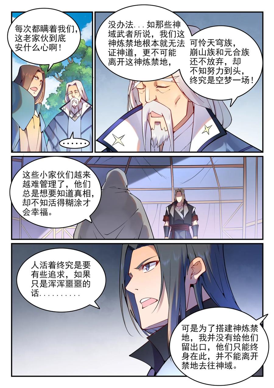 百炼成神 第753回 香重投艰 第6页