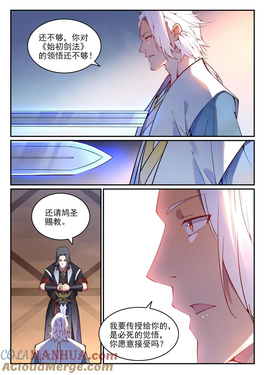 百炼成神 第753回 香重投艰 第11页