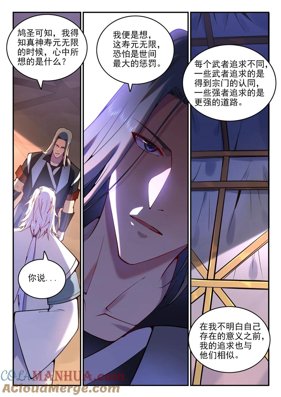百炼成神 第753回 香重投艰 第13页