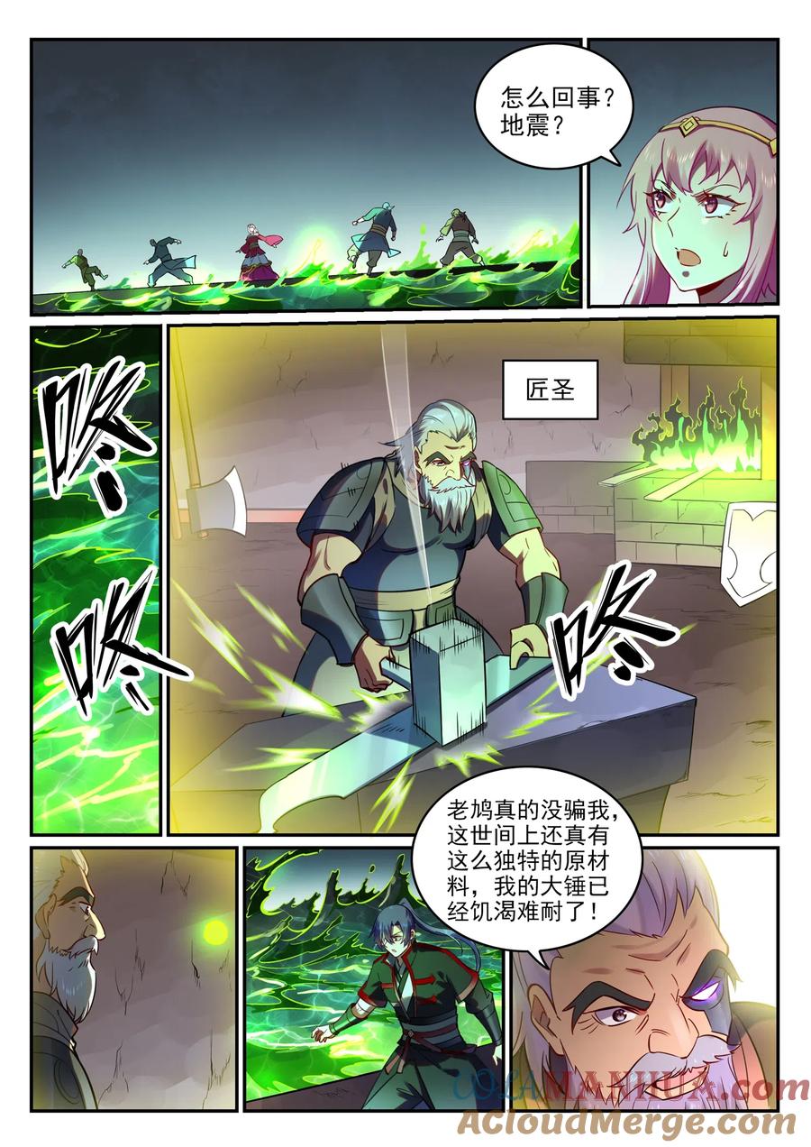 百炼成神 第754回 特立独行 第9页