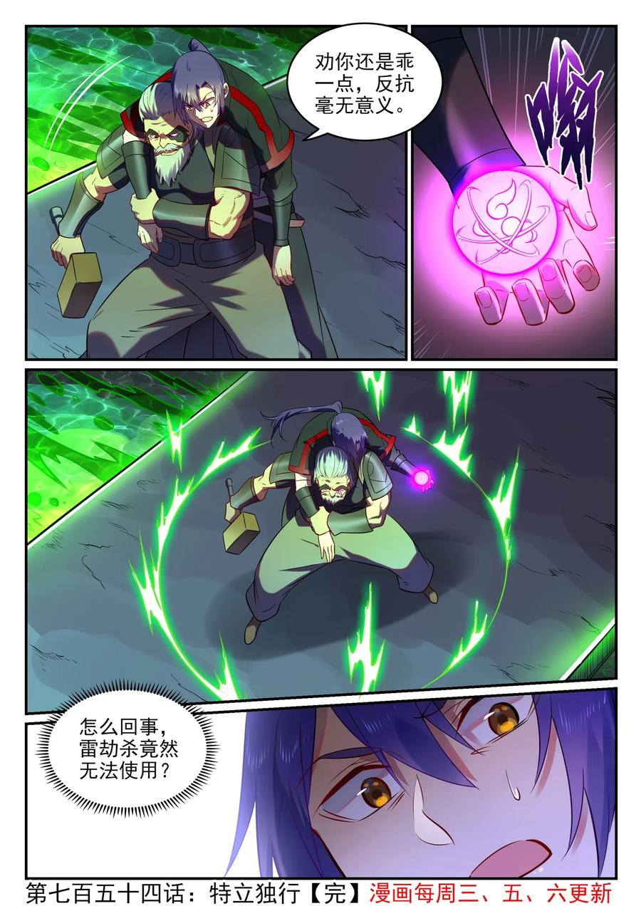 百炼成神 第754回 特立独行 第16页