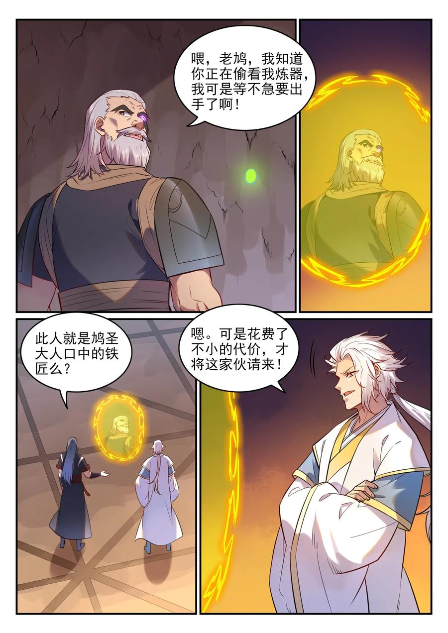 百炼成神 第754回 特立独行 第10页