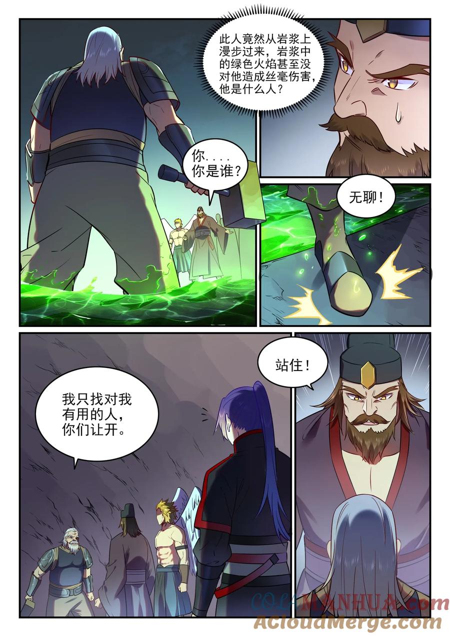 百炼成神 第754回 特立独行 第13页