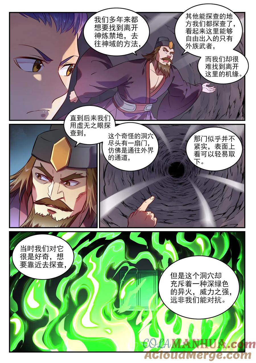 百炼成神 第754回 特立独行 第3页