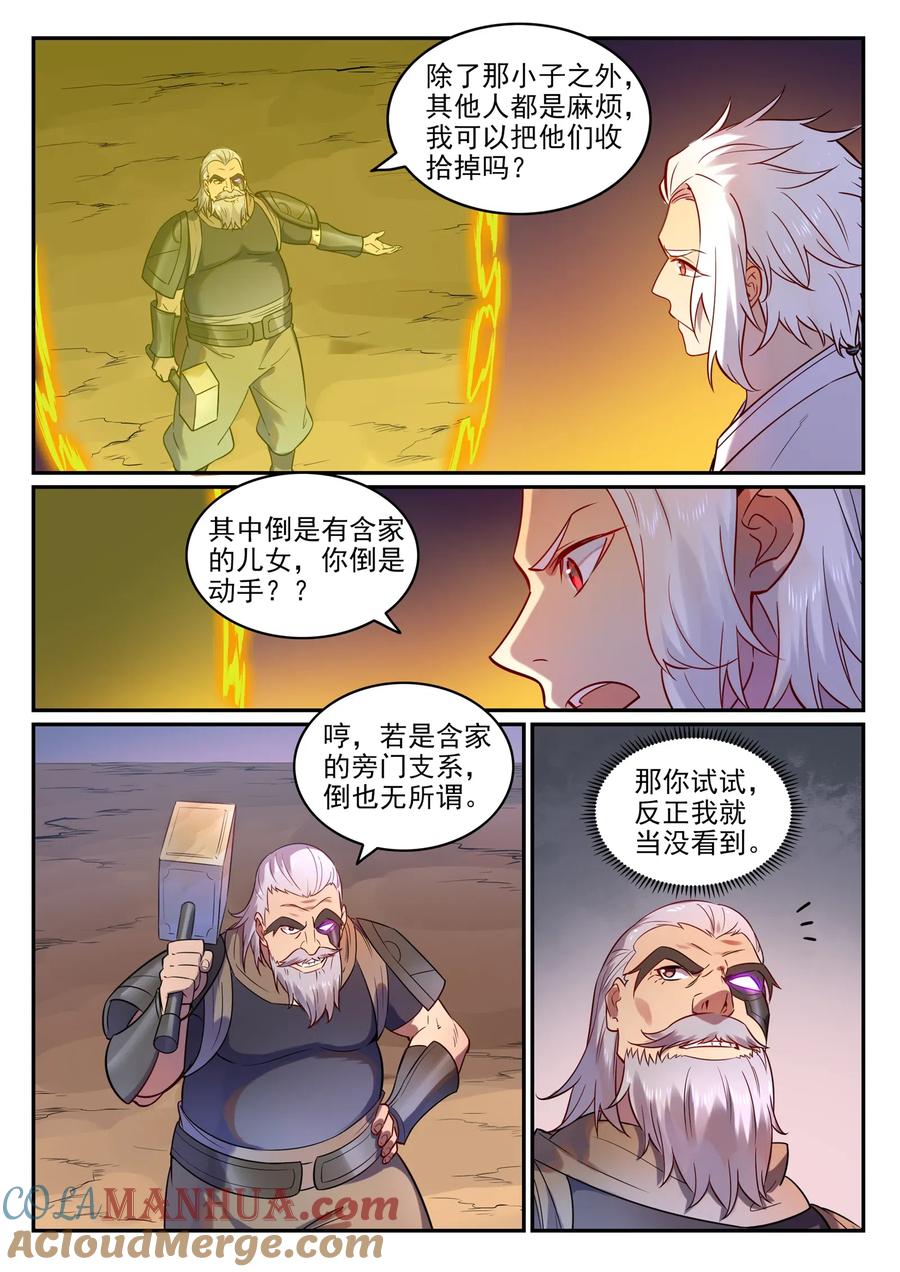 百炼成神 第754回 特立独行 第11页