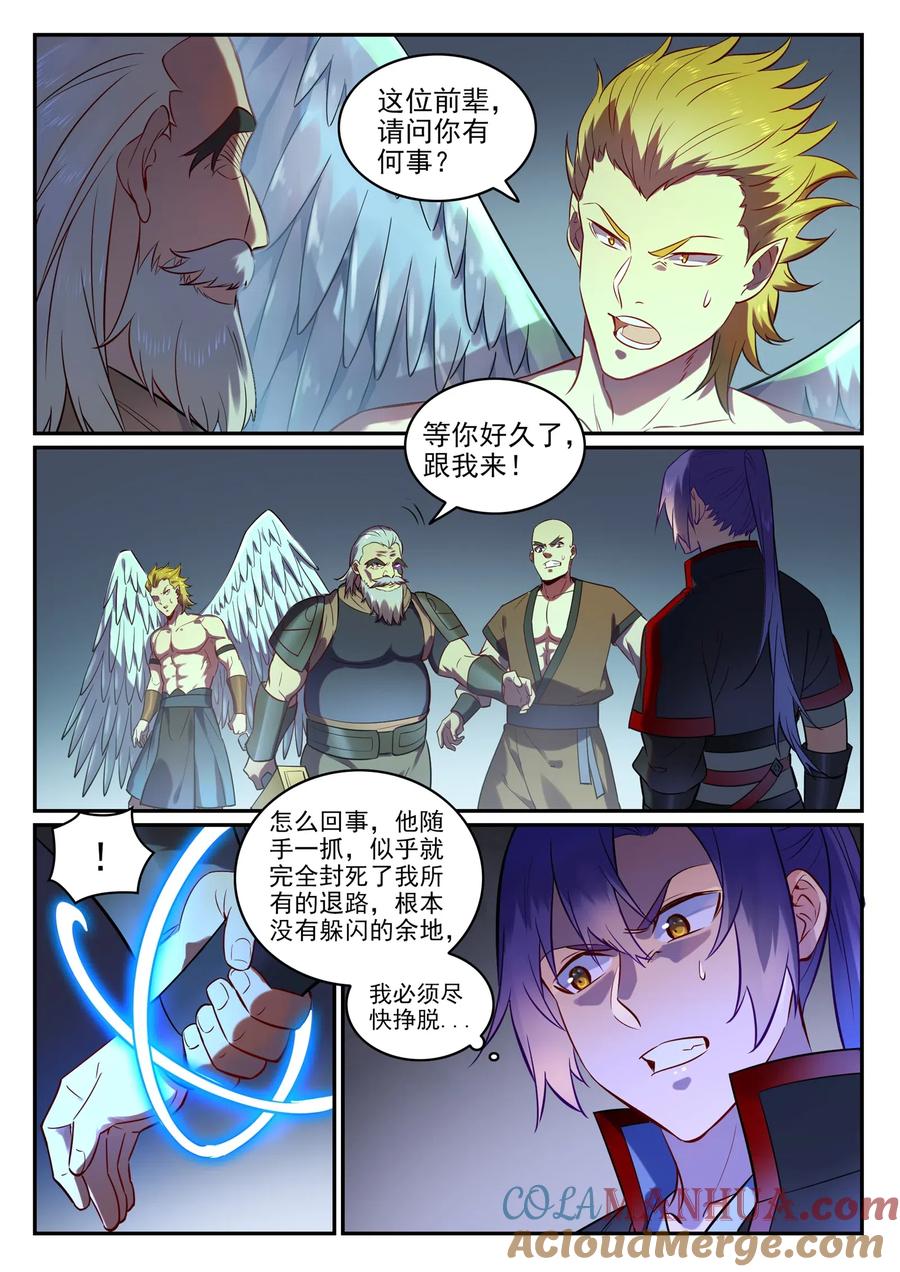 百炼成神 第754回 特立独行 第15页