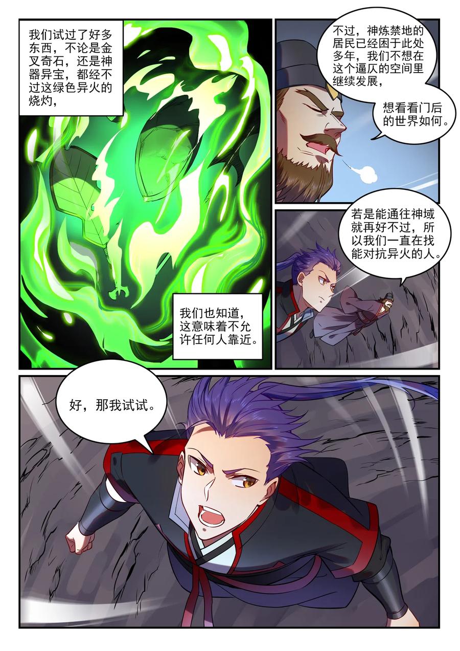 百炼成神 第754回 特立独行 第4页