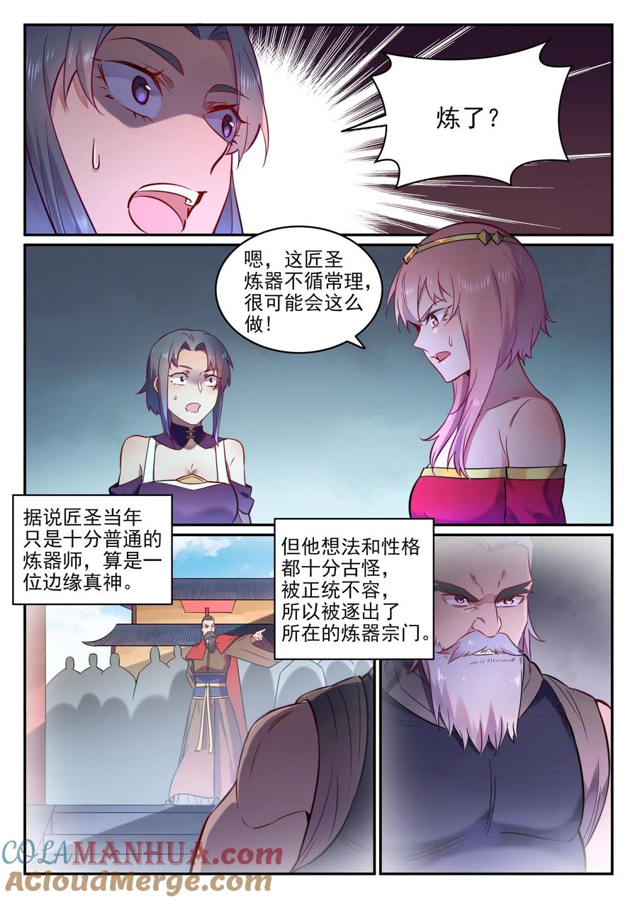 百炼成神 第755回 千锤百炼 第9页